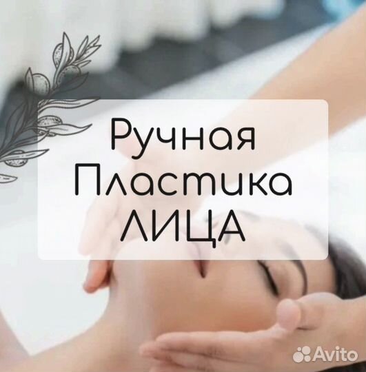 Массаж лица