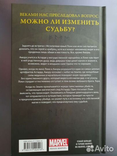 Локи, там, где живёт ложь