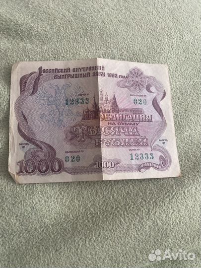 Российский внутренний выигрышный заем 1992 года