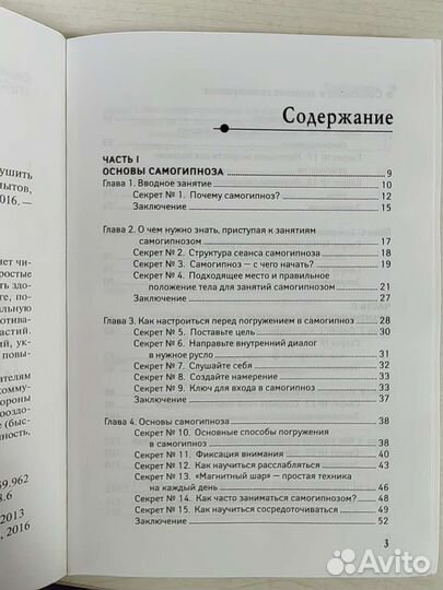 Самогипноз и активное самовнушение книга