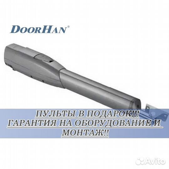 Автоматика от Doorhan,alutech, Nice