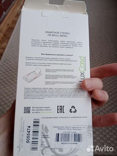 Защитное стекло Vivo