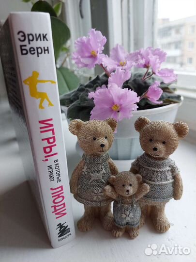 Эрик Берн. Игры, в которые играют люди