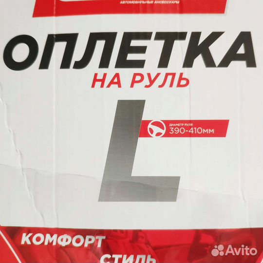 Оплётка на руль