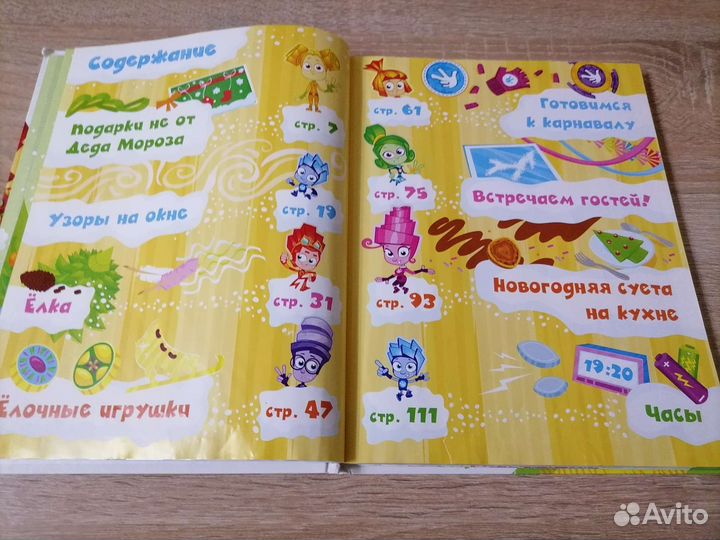 Детская книга - Фиксики. С новым годом