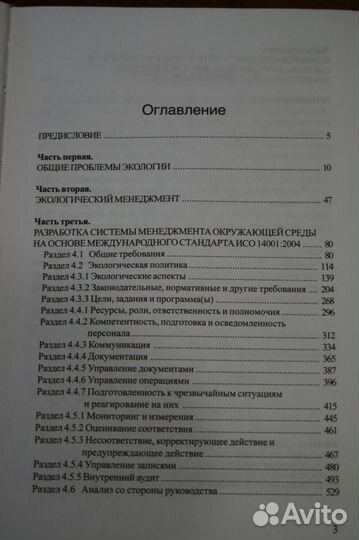 Исо14001:2004 см окружающей среды Качалов В.А