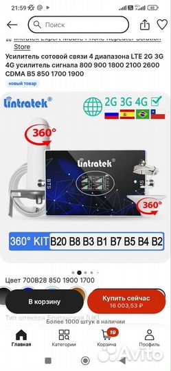 Усилитель сотовой связи и интернета с LTE