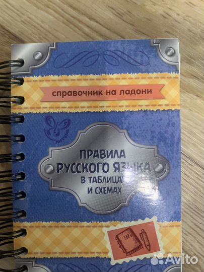 Справочник по русскому языку