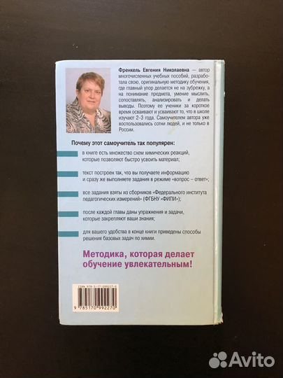 Химия. Самоучитель. Е.Н. Френкель