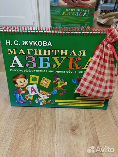 Магнитная азбука