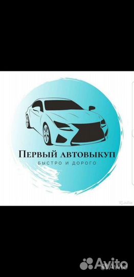 Выкуп авто