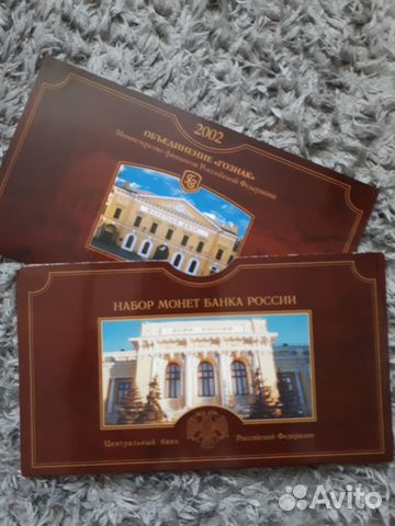 Годовой набор банка России 2002 года спмд