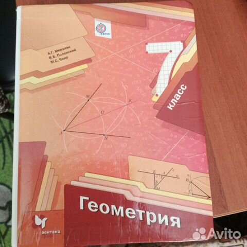 Учебник геометрии 7 класс Мерзляк