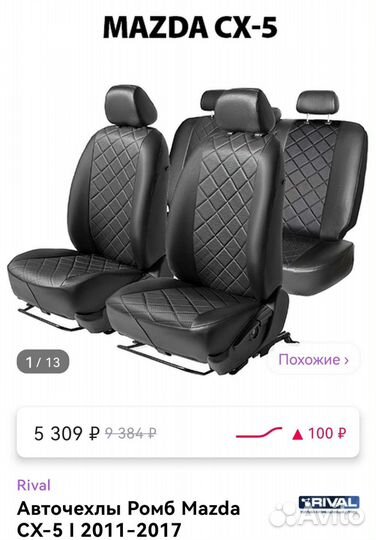 Чехлы на сиденья в машину mazda cx5