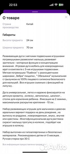 Дуга с игрушками