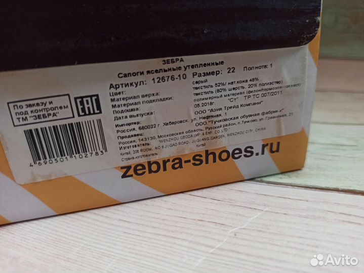 Сапоги зимние детские 22