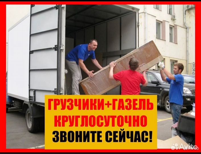 Переезды грузчики