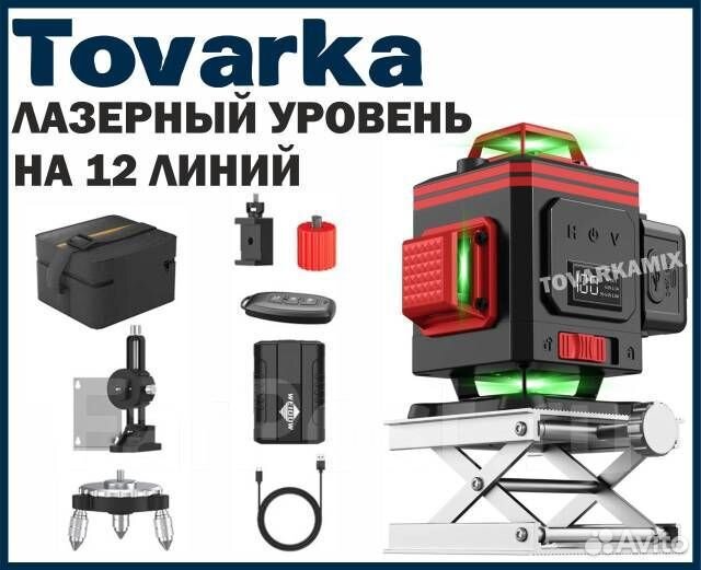 Лазерный уровень на 12 линий 3D/4D,нивелир,зеленый