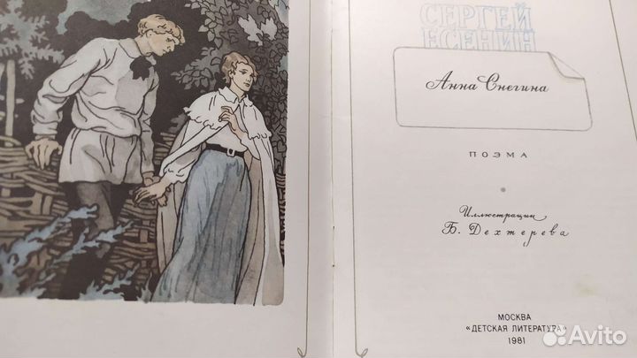 Сергей Есенин 