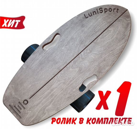 Балансборд, балансировочная доска