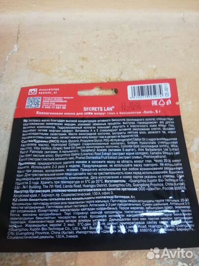 Коллагеновая маска вокруг глаз с биозолотом