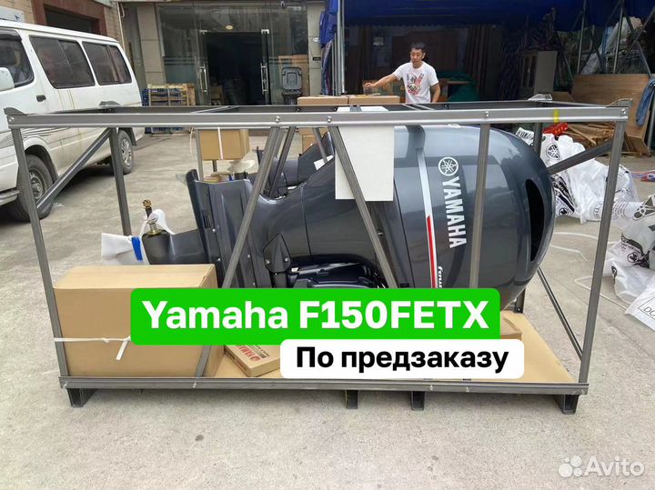 Лодочный мотор Yamaha F150 fetx Новый