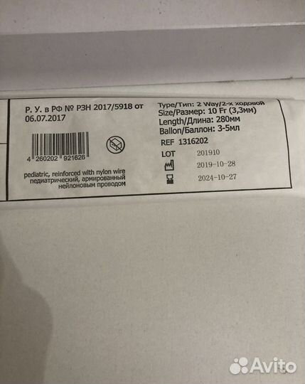 Катетер урологический Фолея Vogt Medical CH10