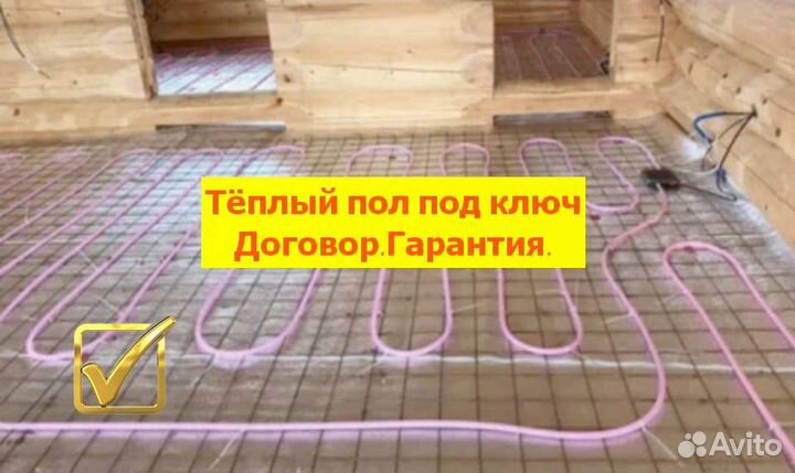 Тёплый пол под ключ