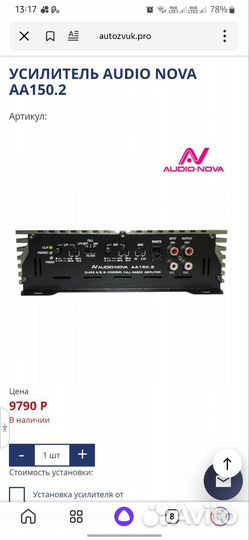Усилитель Audio Nova AA150.2