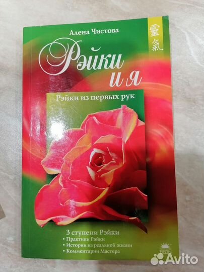 Йога. Рэйки. Книги