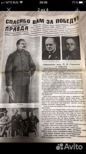 Газета Правда от 10 мая 1945 год