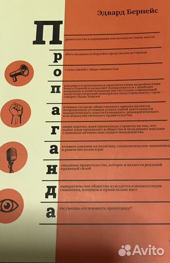 Эдвард Бернейс Пропаганда