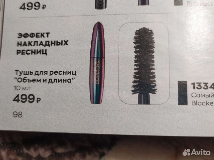 Тушь для ресниц