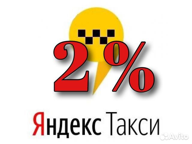 Подключение к Яндекс Такси