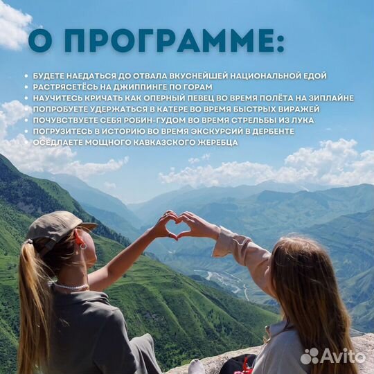 Тур в Дагестан «всё включено»