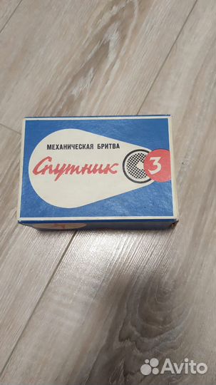 Механическая бритва Спутник-3 СССР