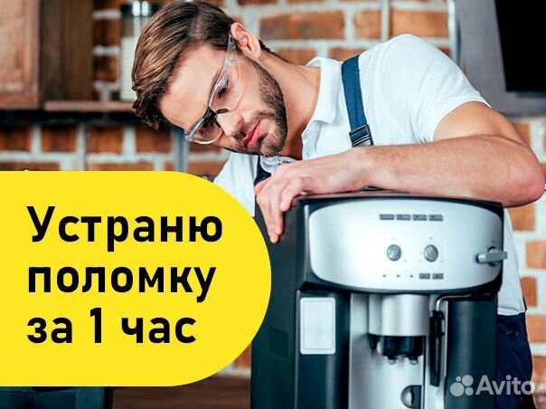 Ремонт кофемашин с выездом