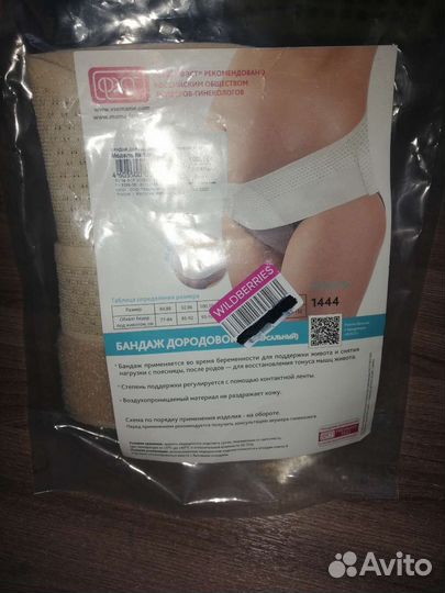 Бандаж для беременных и после родов