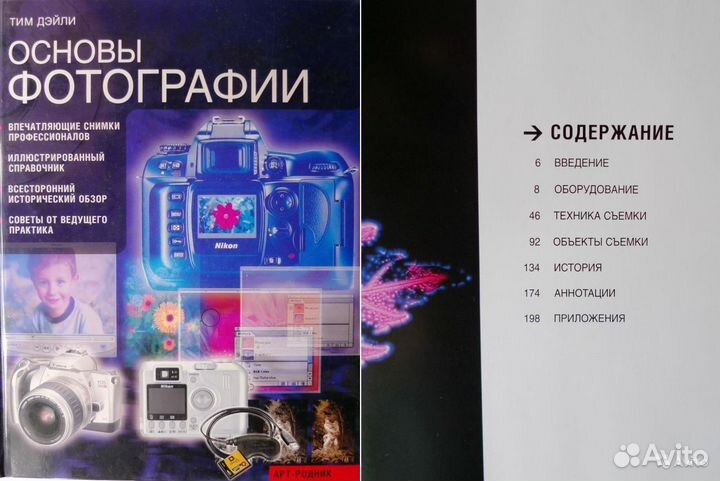 Книга Основы фотографии