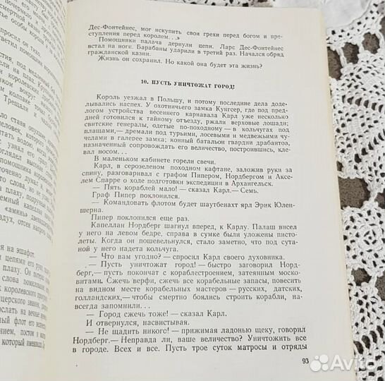 Юрий Герман, Россия молодая