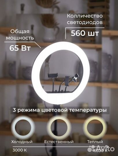 Кольцевая лампа со штативом