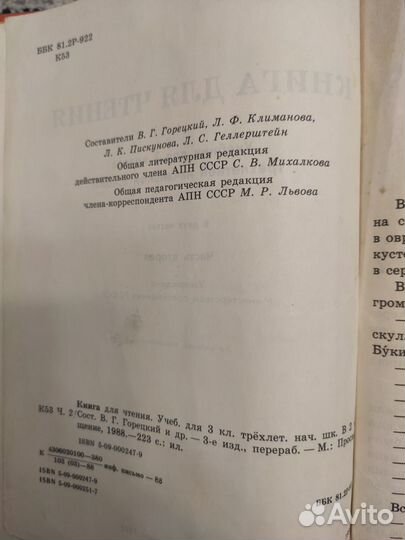 Книга для чтения учебник СССР