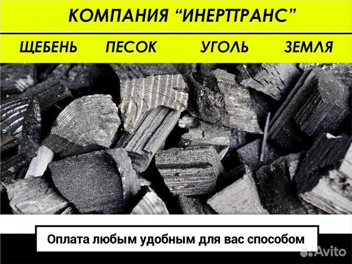 Уголь каменный