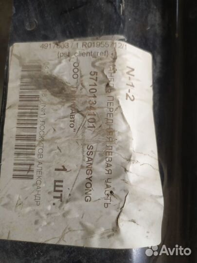 Панель передняя левая ssangyong Actyon 10