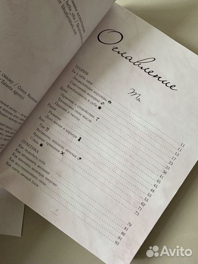 Книга «Perfect YOU», Олеся Малинская