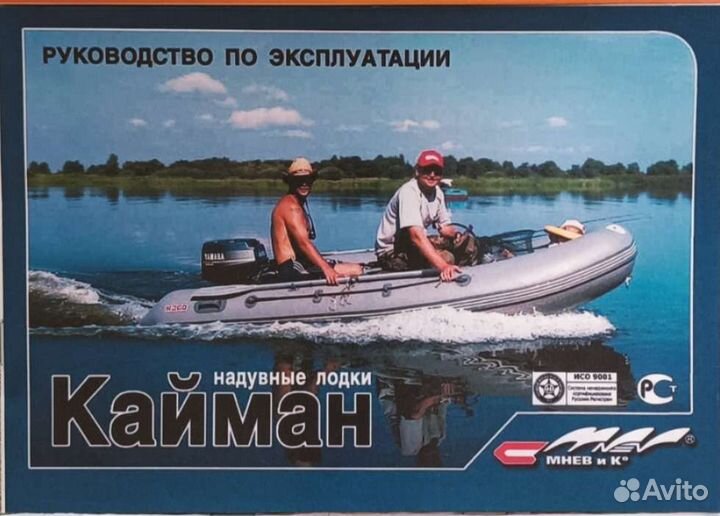 Руководство по эксплуатации на лодку Кайман