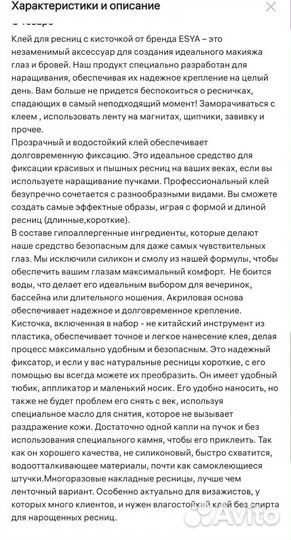 Клей для ресниц