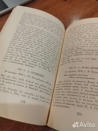 Пушкин письма том 10