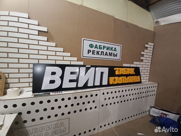 Вывеска вейп