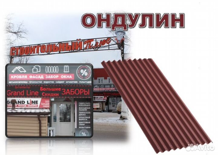 Ондулин